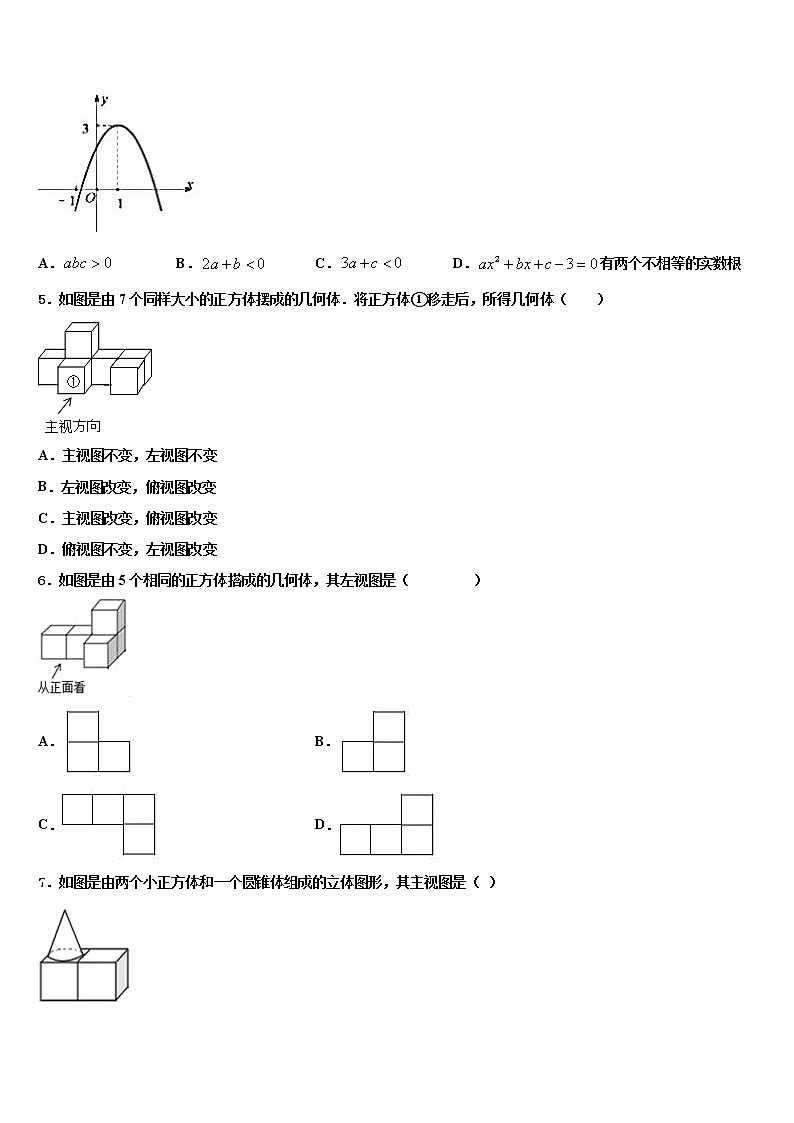 广东省深圳市宝安第一外国语中学2021-2022学年中考数学考前最后一卷含解析第2页