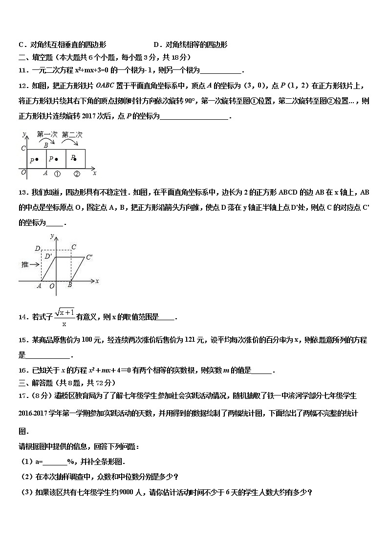 广东省汕尾市甲子镇瀛江校2022年中考考前最后一卷数学试卷含解析第3页