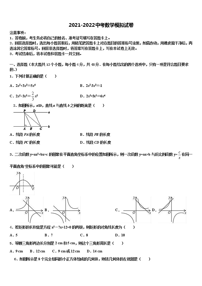 广东省汕头市聿怀中学2021-2022学年中考数学最后一模试卷含解析第1页