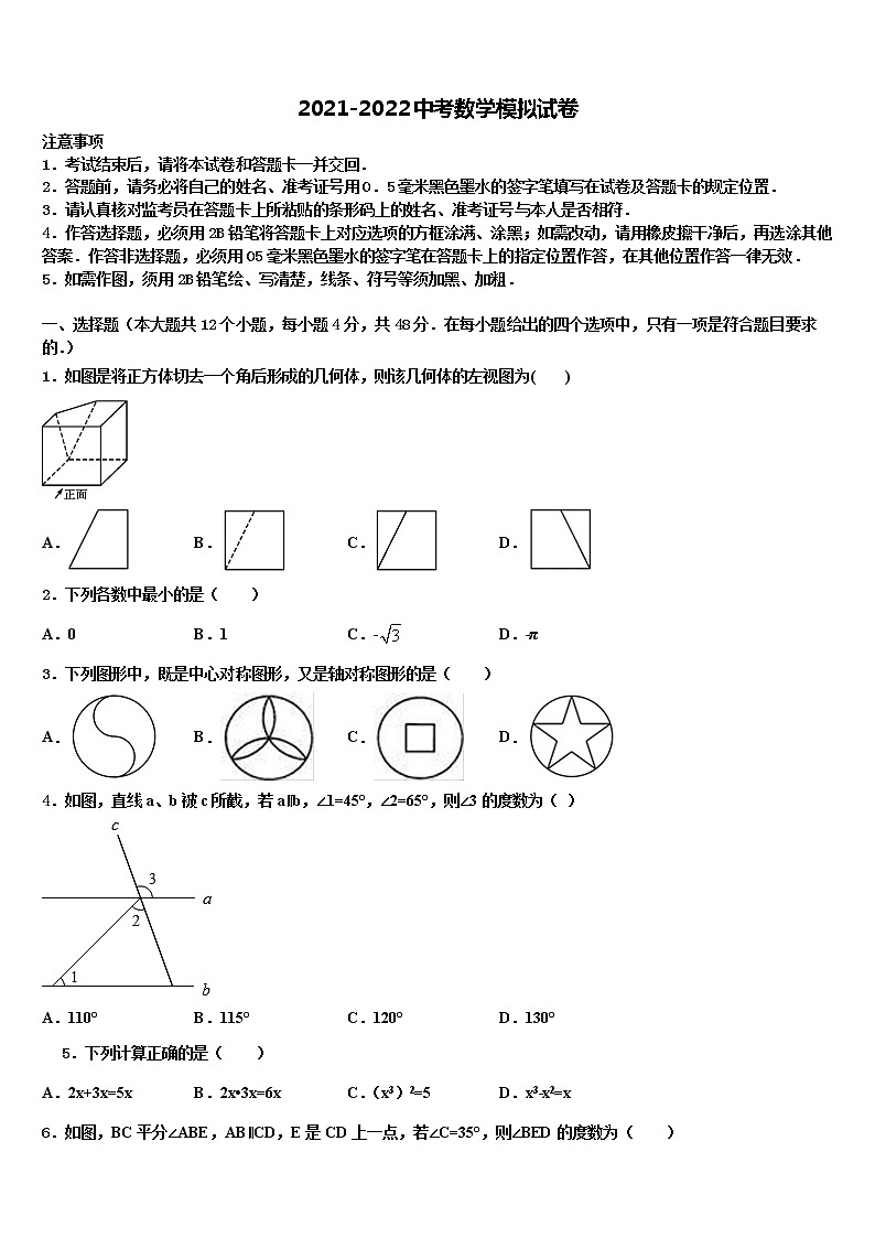 广东省东莞市寮步宏伟初级中学2022年中考数学五模试卷含解析第1页