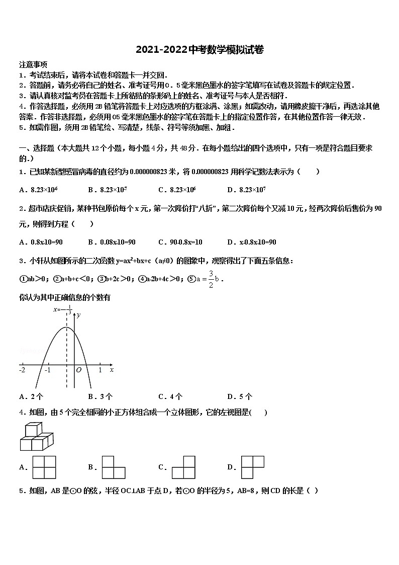 廣東省徐聞縣市級名校2021-2022學年中考聯(lián)考數(shù)學試卷含解析第1頁
