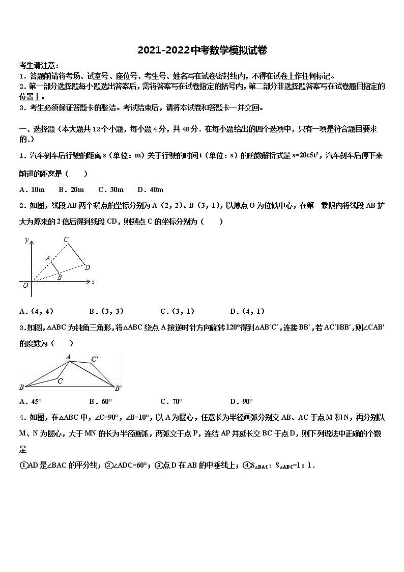 广东省广州市白云区广雅实验校2022年毕业升学考试模拟卷数学卷含解析第1页