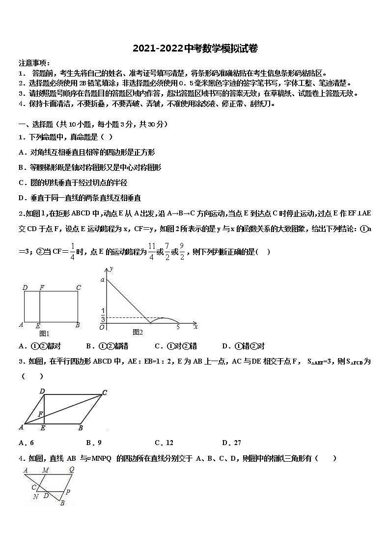 广东省广州市海鸥学校2022年中考数学模拟预测题含解析第1页