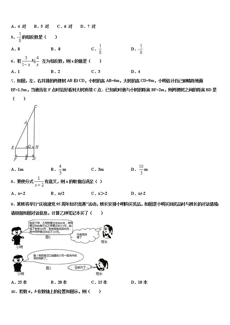 广东省广州市海鸥学校2022年中考数学模拟预测题含解析第2页