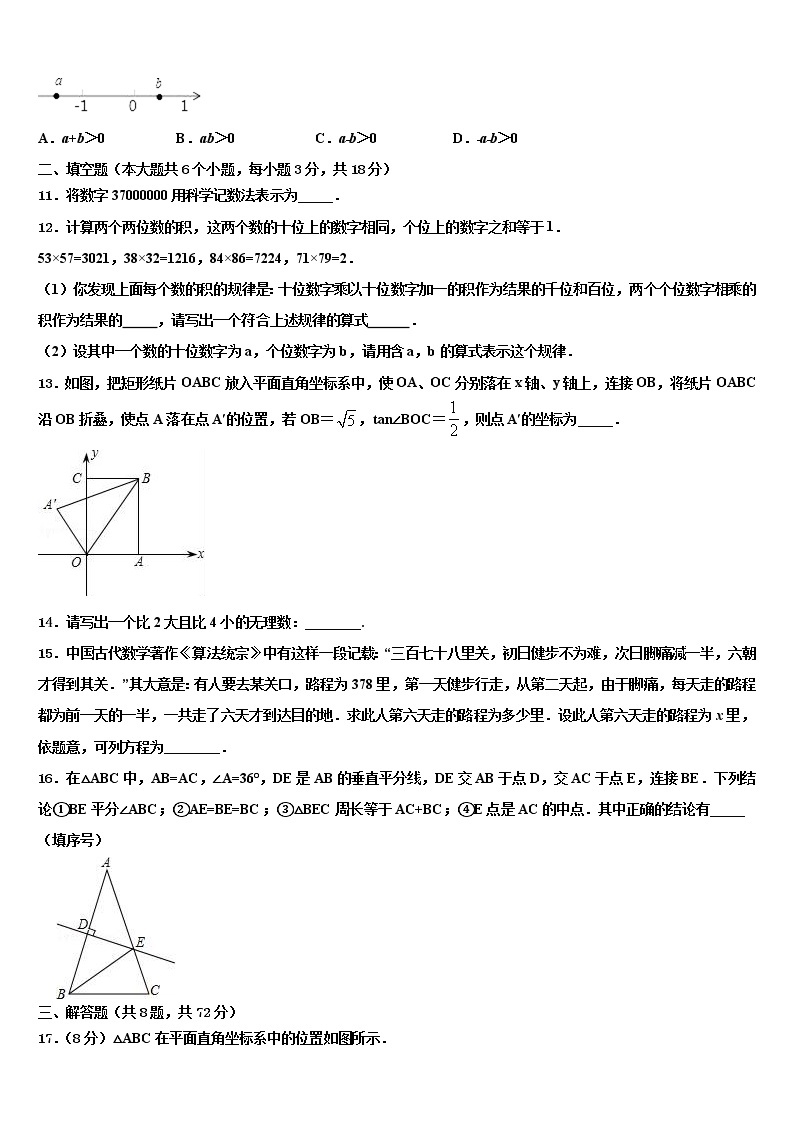 广东省广州市海鸥学校2022年中考数学模拟预测题含解析03