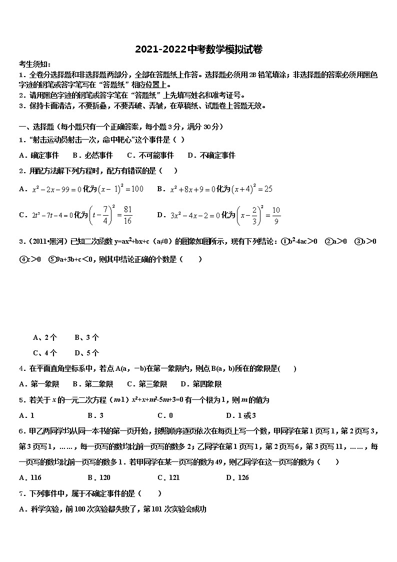 广东省梅州市五华县2022年中考数学押题试卷含解析第1页