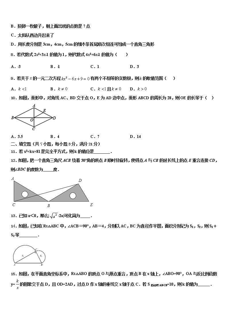 广东省梅州市五华县2022年中考数学押题试卷含解析第2页