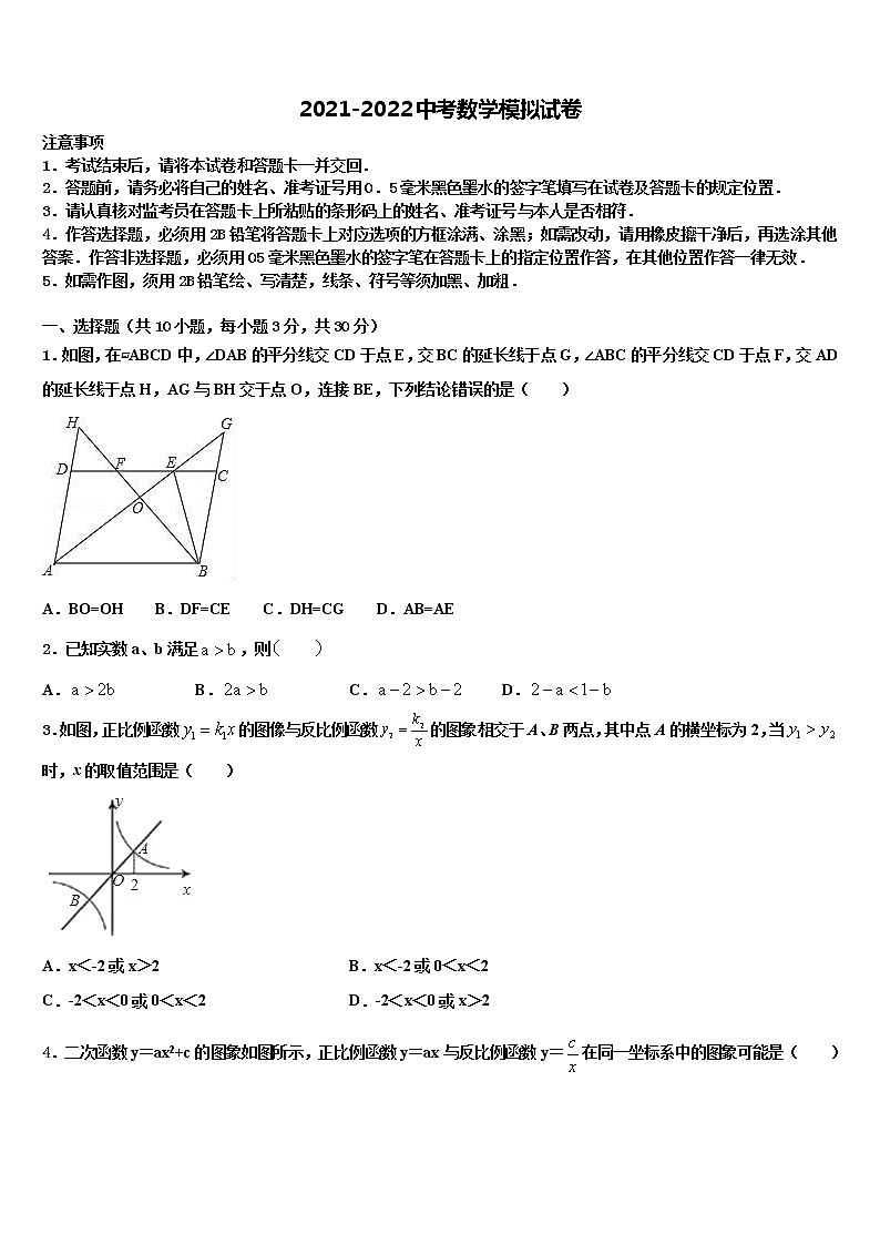 广西南宁四十九中学2021-2022学年中考冲刺卷数学试题含解析01