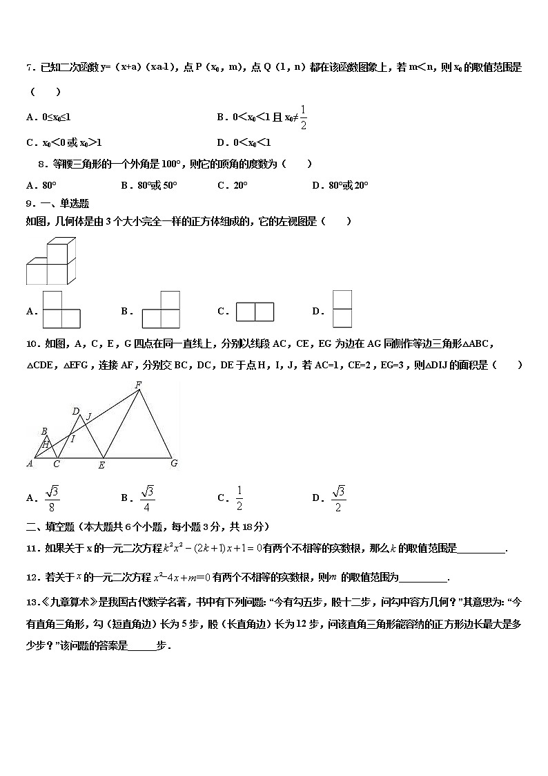 广西南宁四十九中学2021-2022学年中考冲刺卷数学试题含解析03