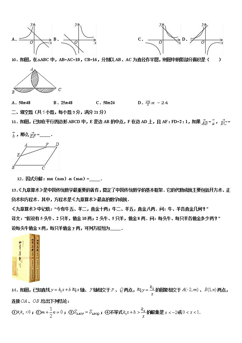 广东省中大附中达标名校2021-2022学年中考数学适应性模拟试题含解析第3页