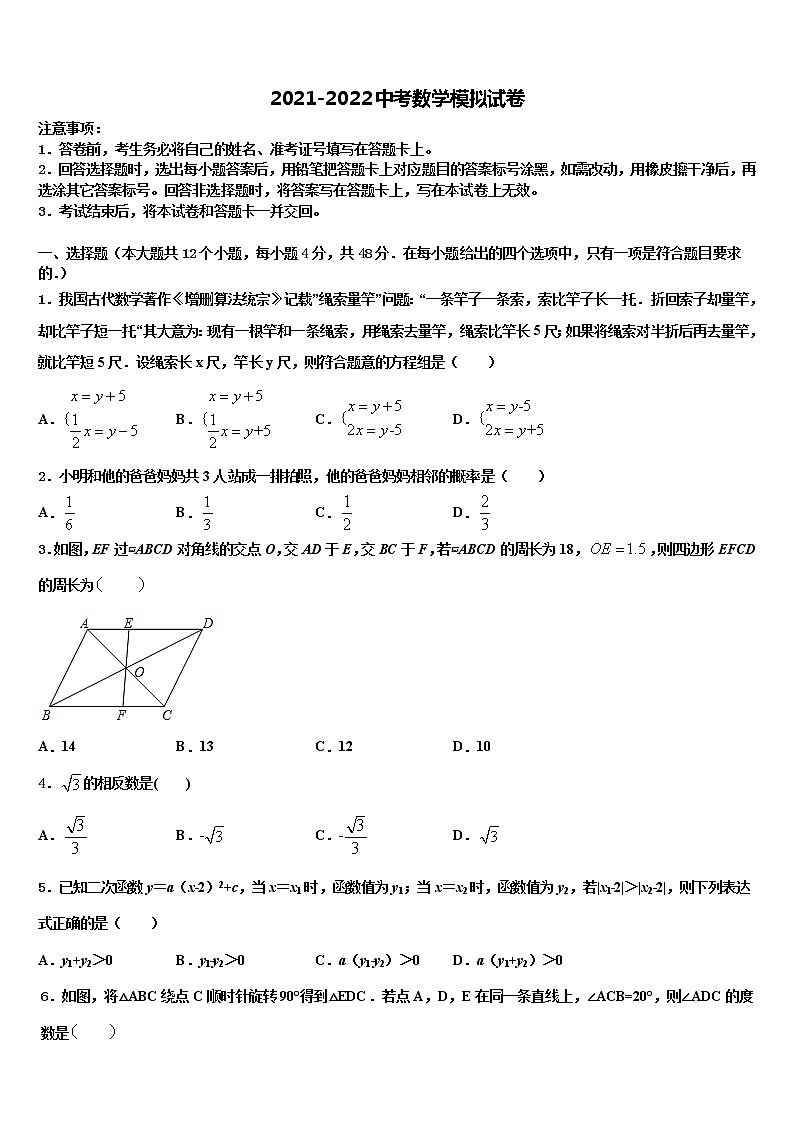 广东省肇庆市肇庆院附属中学2022年十校联考最后数学试题含解析01