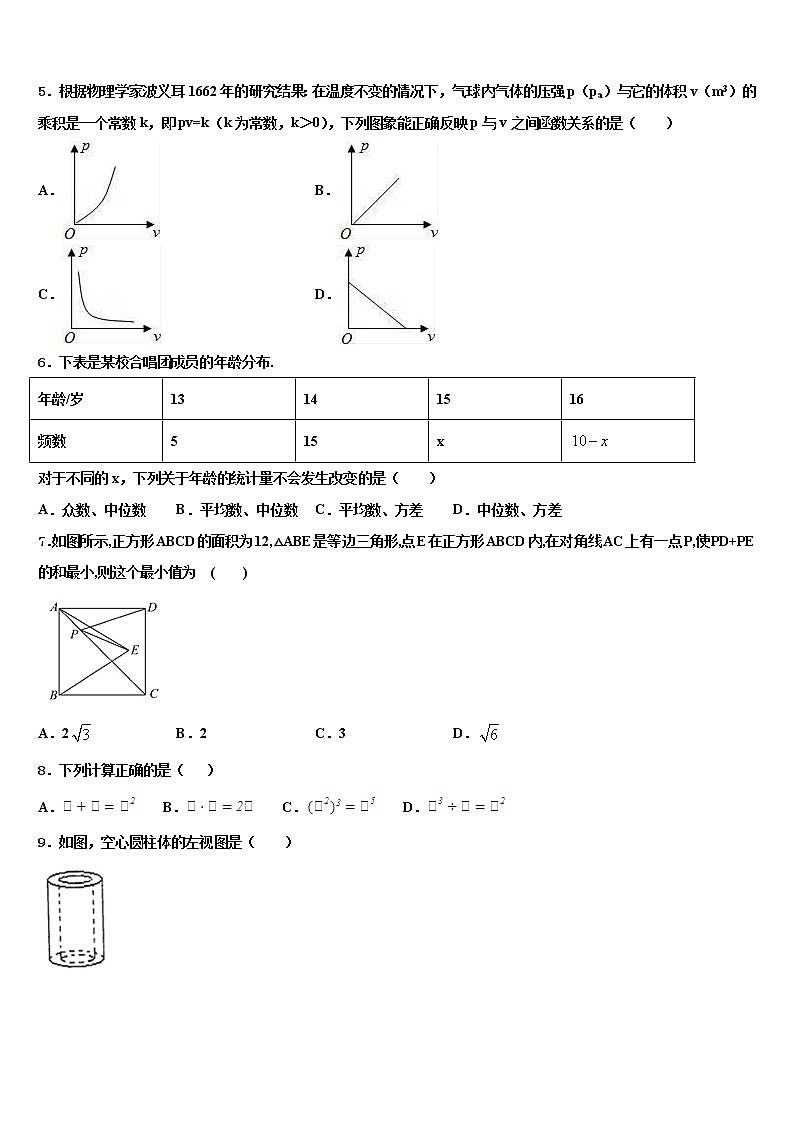 广西省崇左市天等县2022年中考数学对点突破模拟试卷含解析第2页