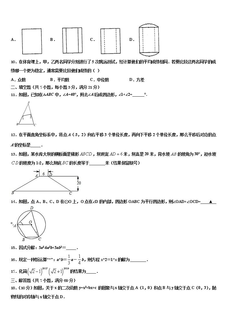 广西省崇左市天等县2022年中考数学对点突破模拟试卷含解析第3页