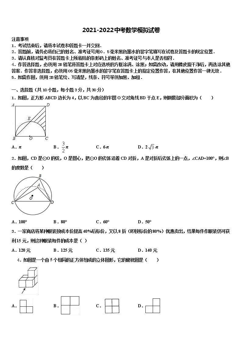 哈尔滨市第六十九中学2021-2022学年中考冲刺卷数学试题含解析第1页