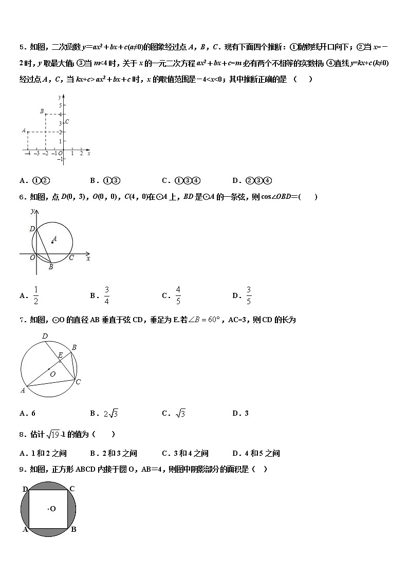 哈尔滨市第六十九中学2021-2022学年中考冲刺卷数学试题含解析第2页