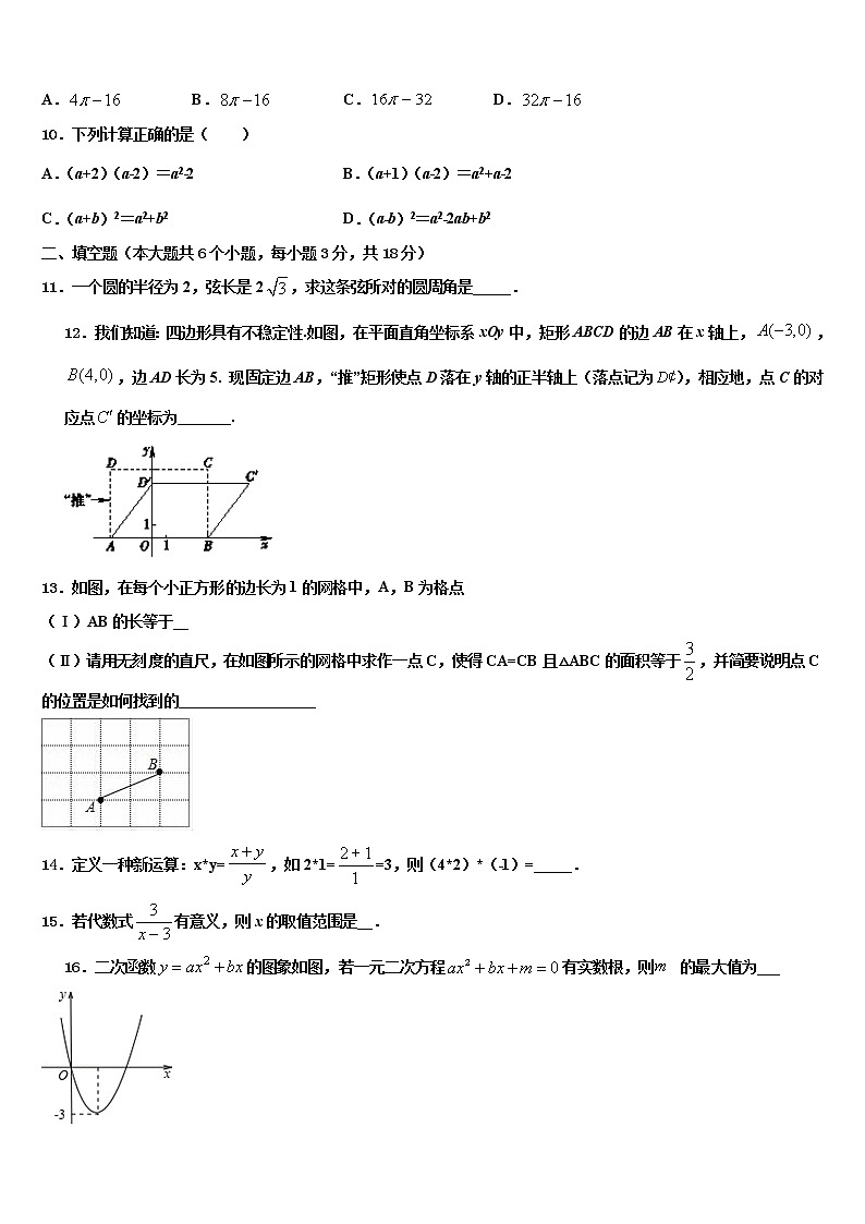 哈尔滨市第六十九中学2021-2022学年中考冲刺卷数学试题含解析第3页