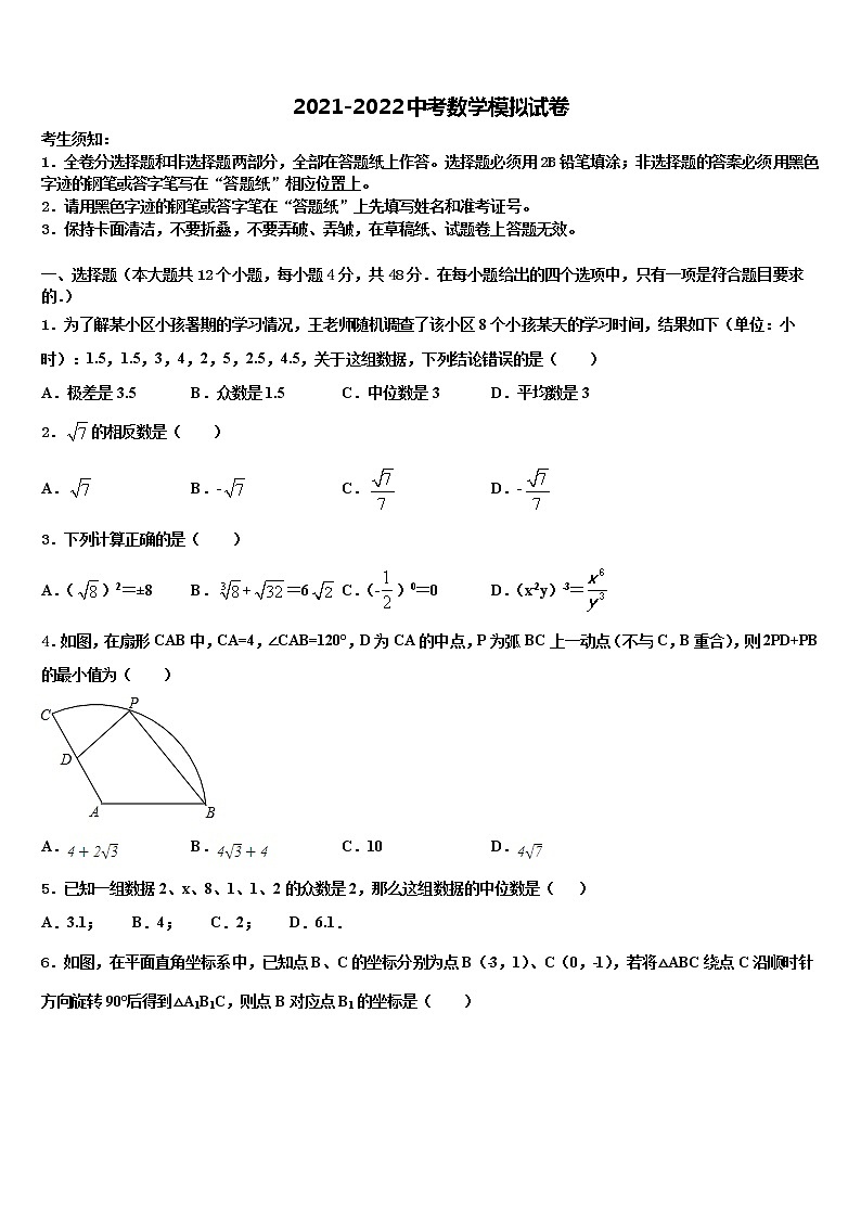广西贵港市2022年中考数学模拟精编试卷含解析01