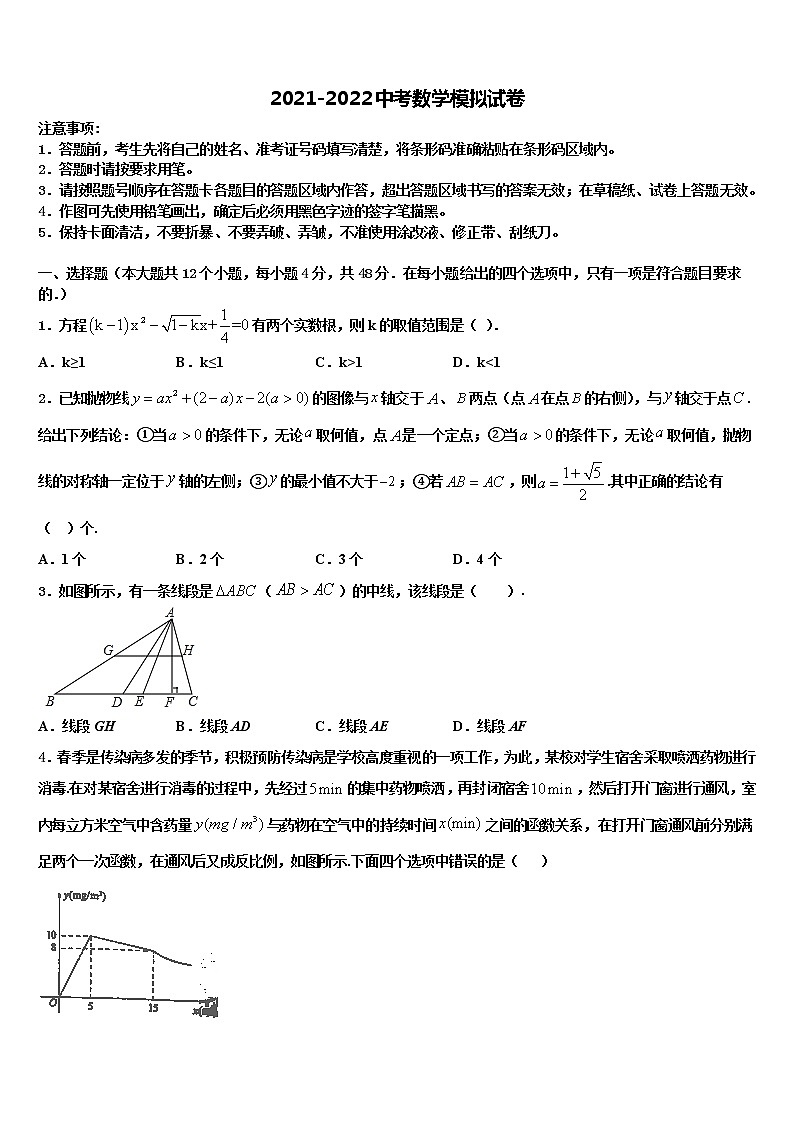 贵州省黔南州都匀市重点名校2022年中考冲刺卷数学试题含解析第1页