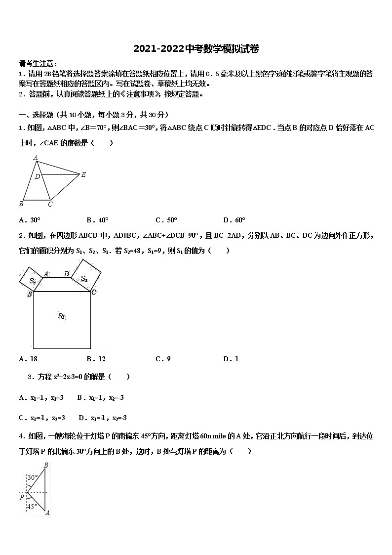 广西柳州市鱼峰区二十五中学2022年中考数学适应性模拟试题含解析第1页