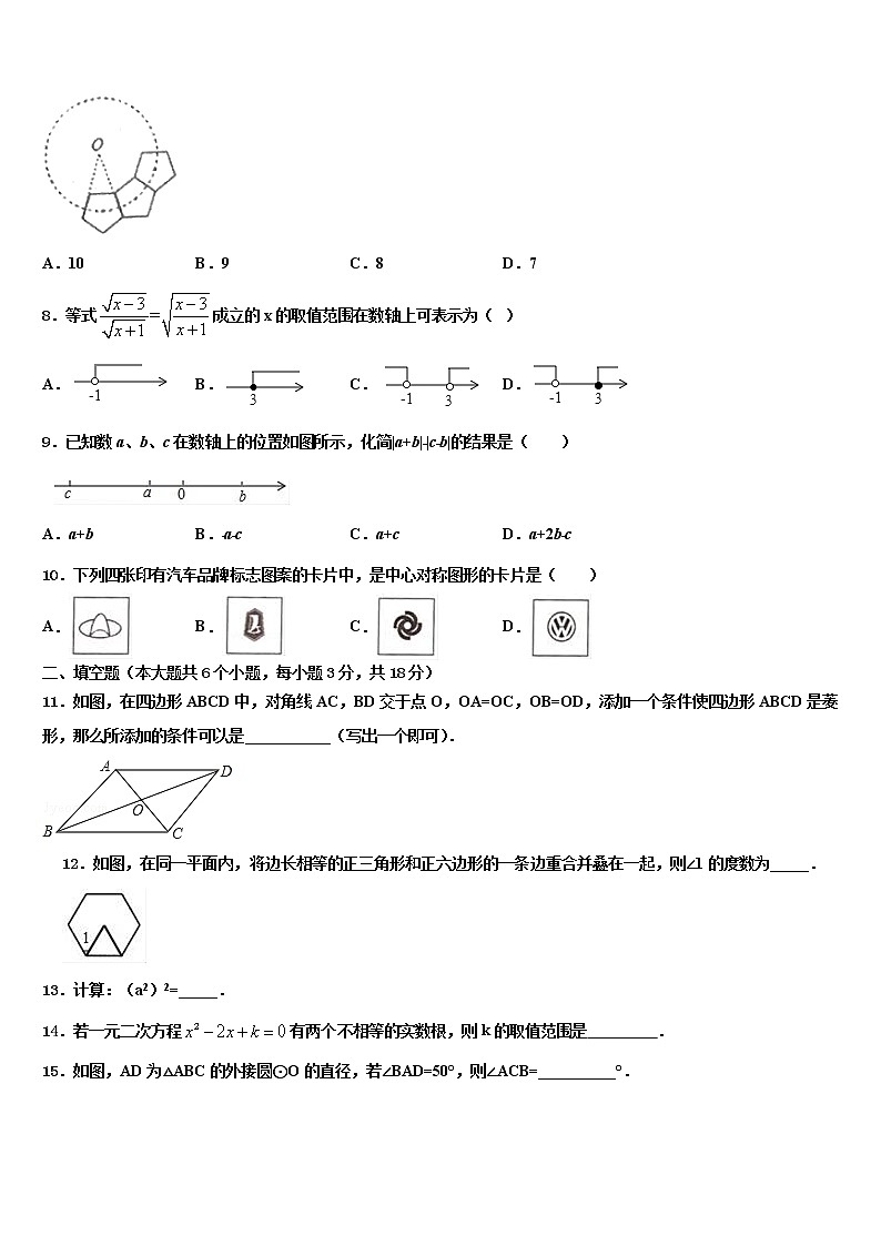 广西柳州市鱼峰区二十五中学2022年中考数学适应性模拟试题含解析第3页