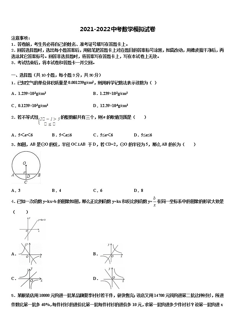 广西桂林市临桂县2022年中考数学五模试卷含解析第1页