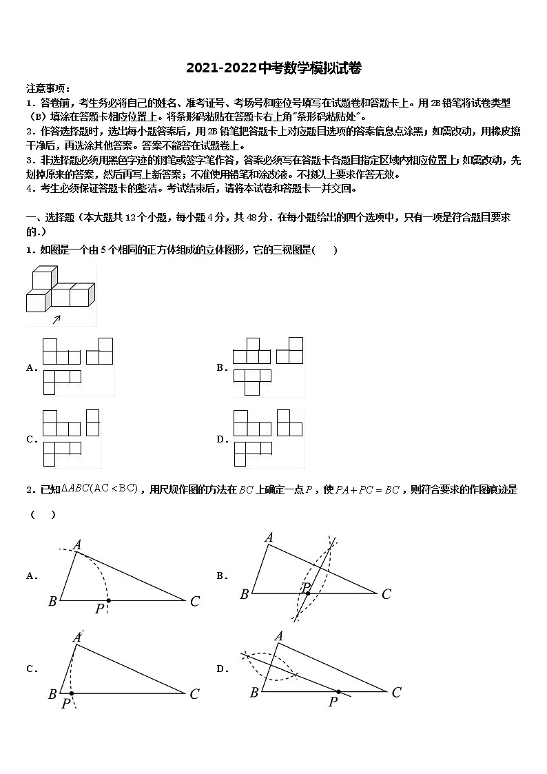 广东省肇庆市封开县重点名校2021-2022学年中考数学五模试卷含解析第1页