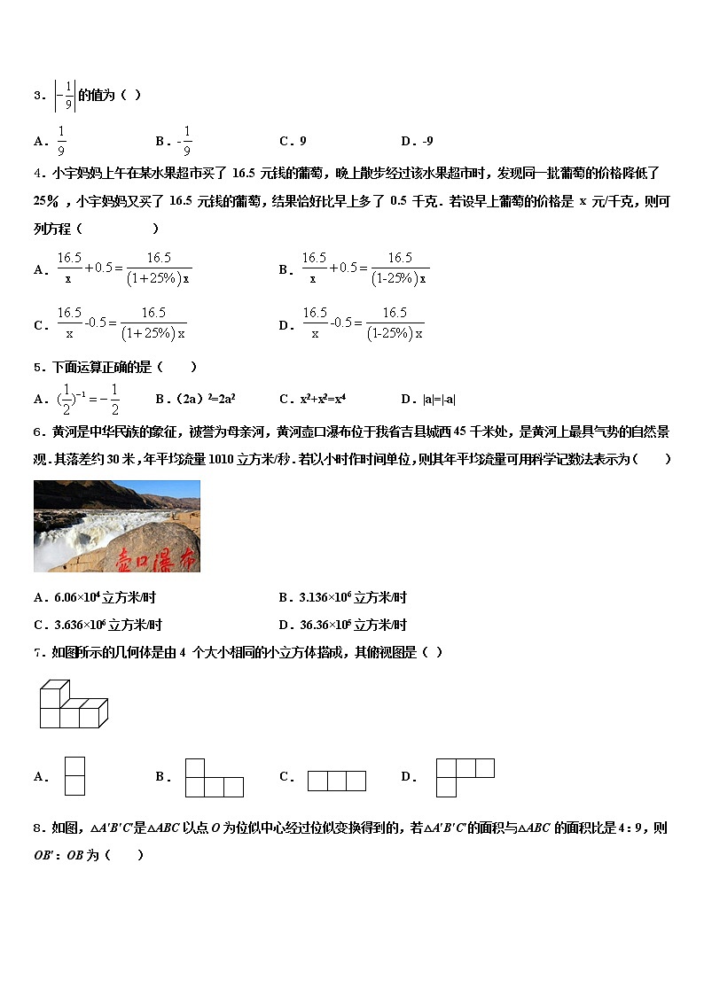广东省肇庆市封开县重点名校2021-2022学年中考数学五模试卷含解析第2页