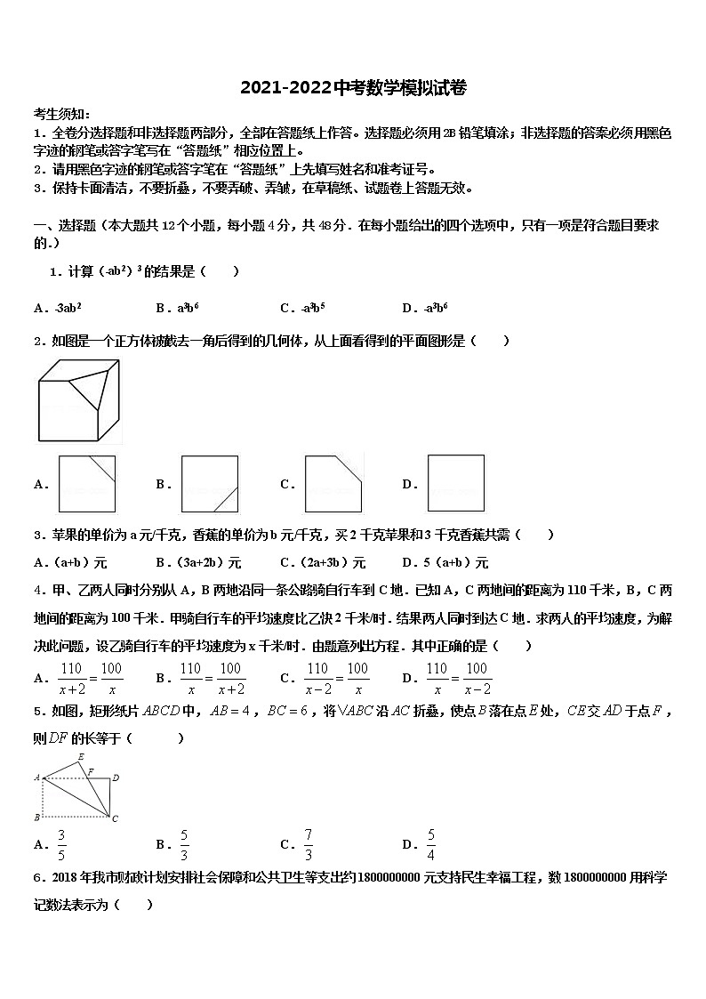 河南省南阳市邓州市重点名校2022年中考数学全真模拟试卷含解析01