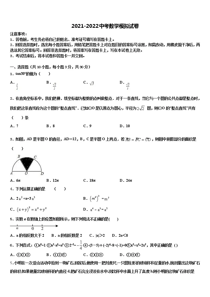 河南省平顶山汝州市重点达标名校2022年中考三模数学试题含解析第1页