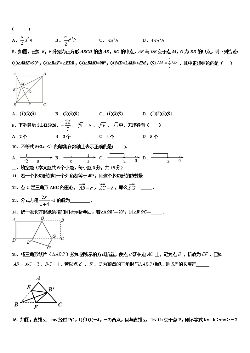 河南省平顶山汝州市重点达标名校2022年中考三模数学试题含解析第2页