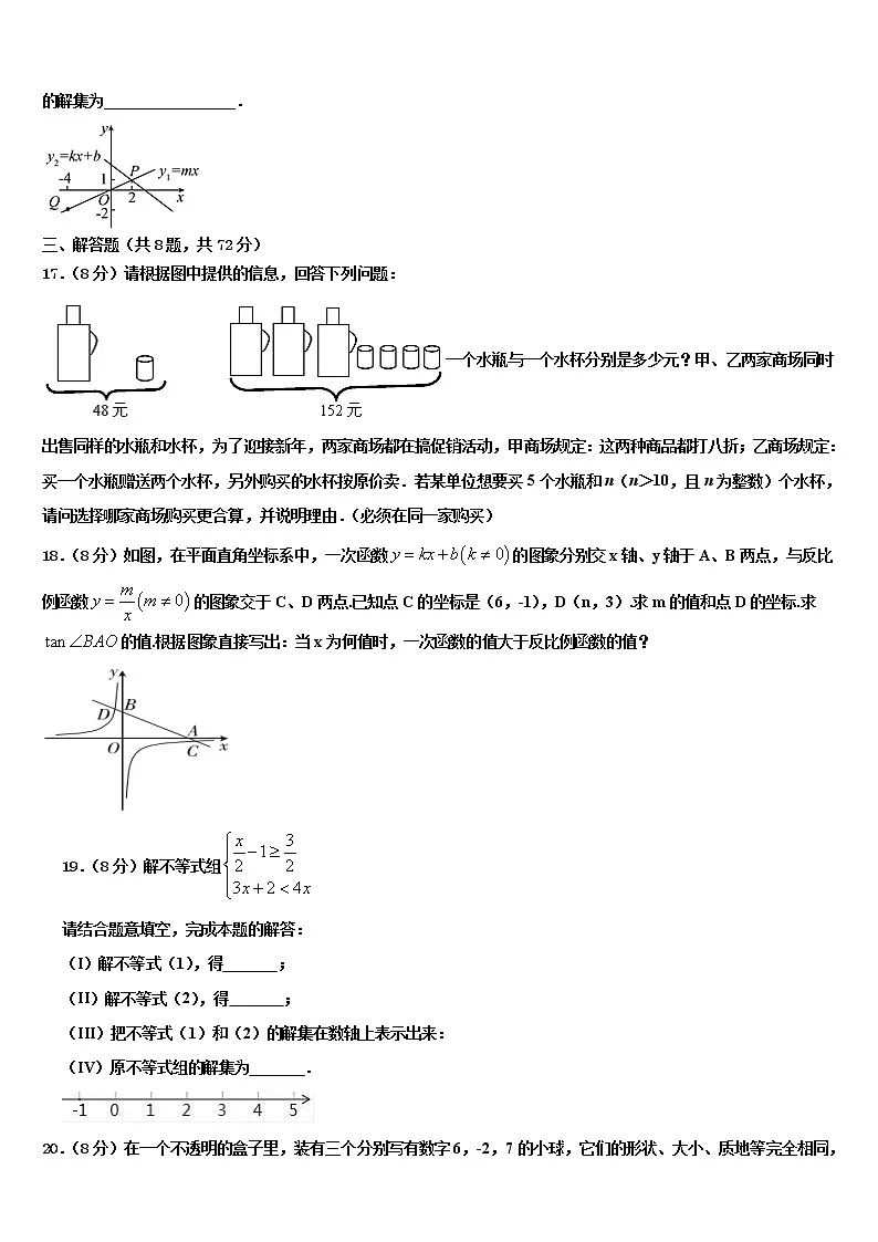 河南省平顶山汝州市重点达标名校2022年中考三模数学试题含解析第3页