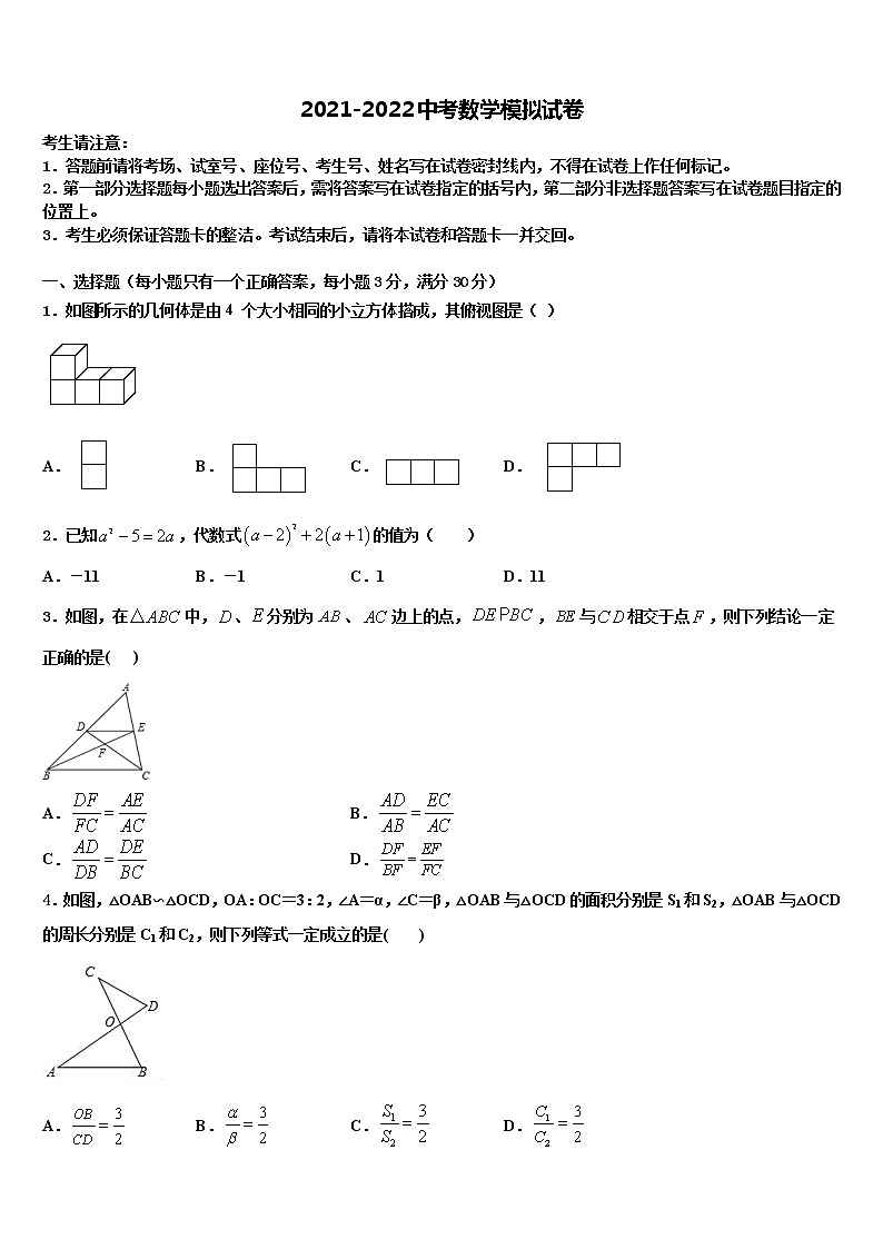 河北省献县重点达标名校2022年中考数学押题试卷含解析01