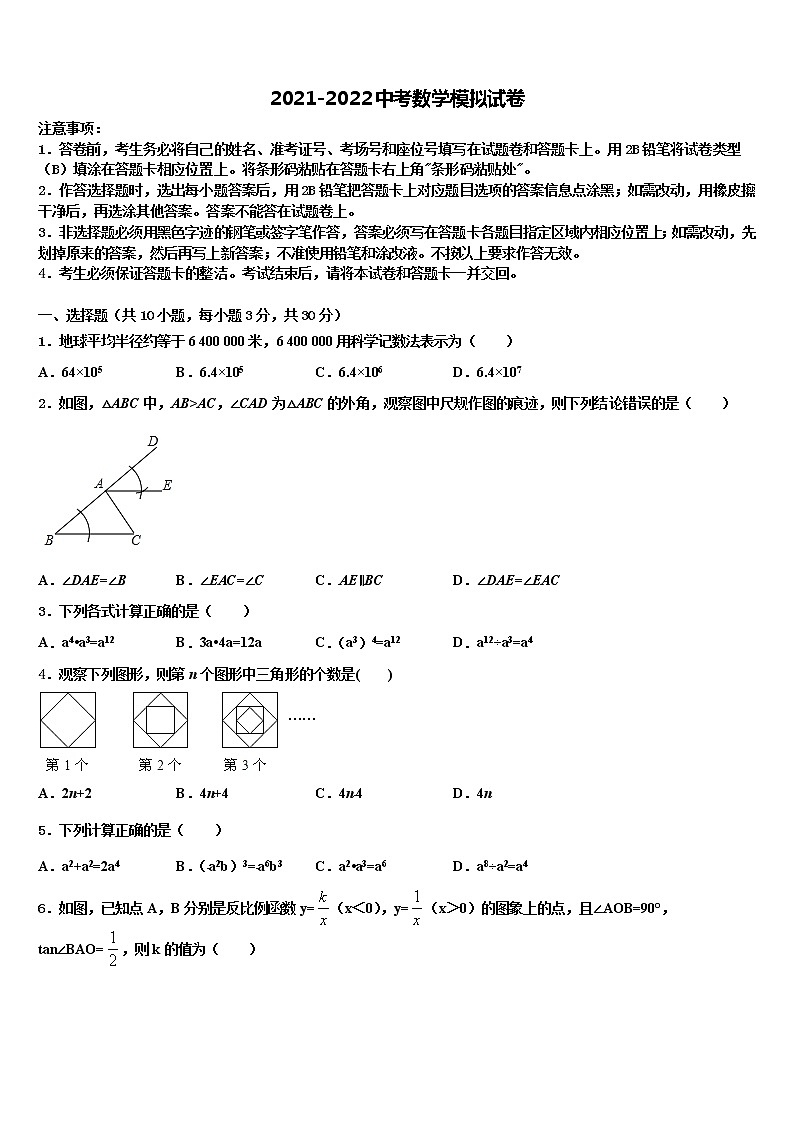 河北省廊坊市广阳区达标名校2022年十校联考最后数学试题含解析01