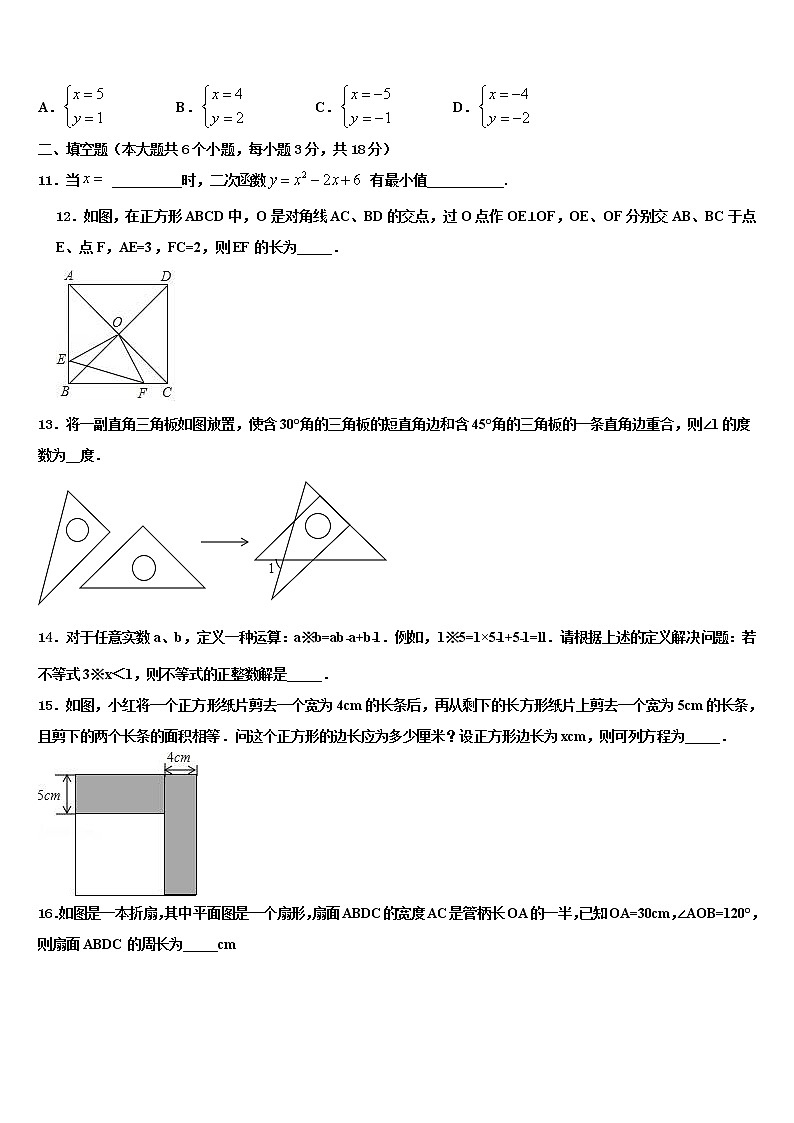 河北省廊坊市广阳区达标名校2022年十校联考最后数学试题含解析03