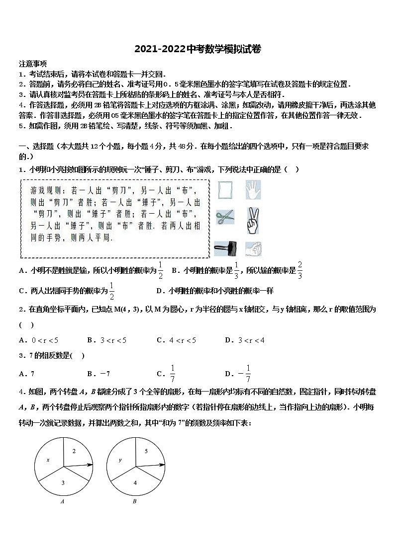 杭州市拱墅区重点中学2021-2022学年中考数学最后冲刺浓缩精华卷含解析第1页