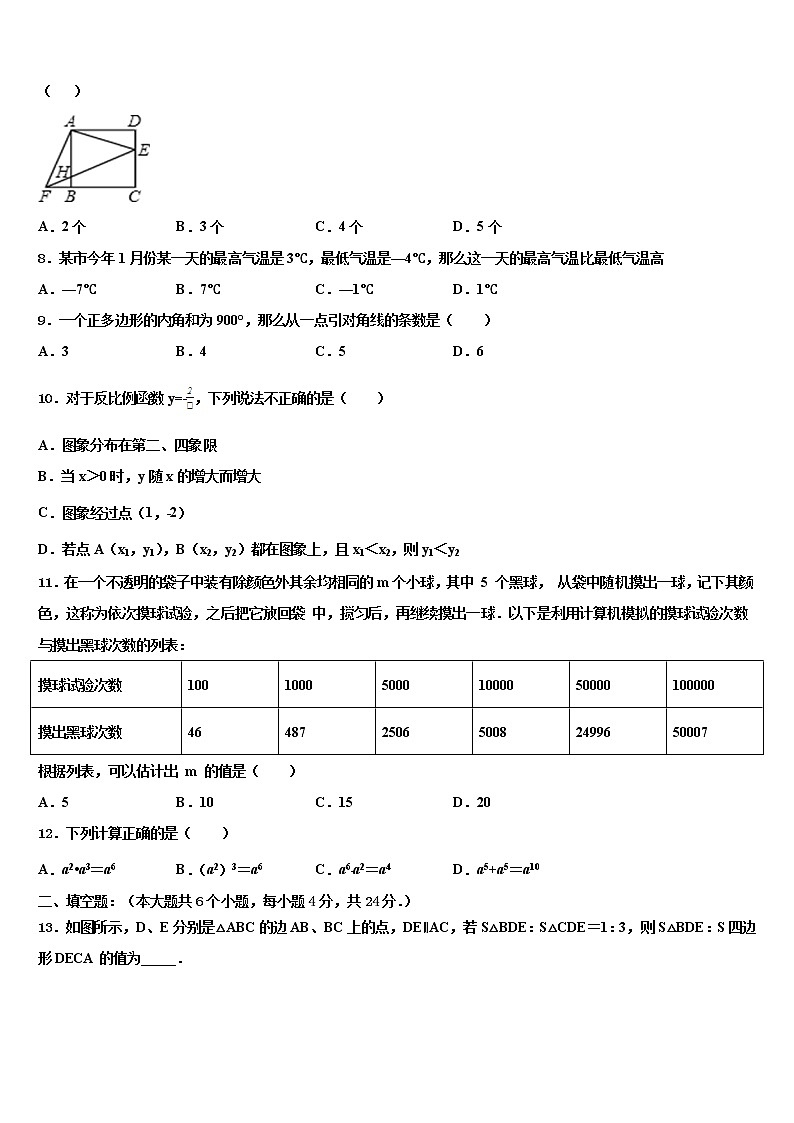 河南省平顶山宝丰县联考2021-2022学年中考数学模拟预测题含解析第2页