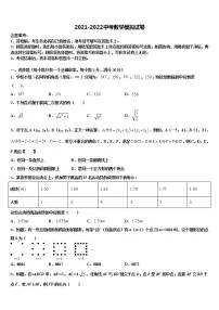 河北省保定市回民中学2022年中考数学模拟精编试卷含解析