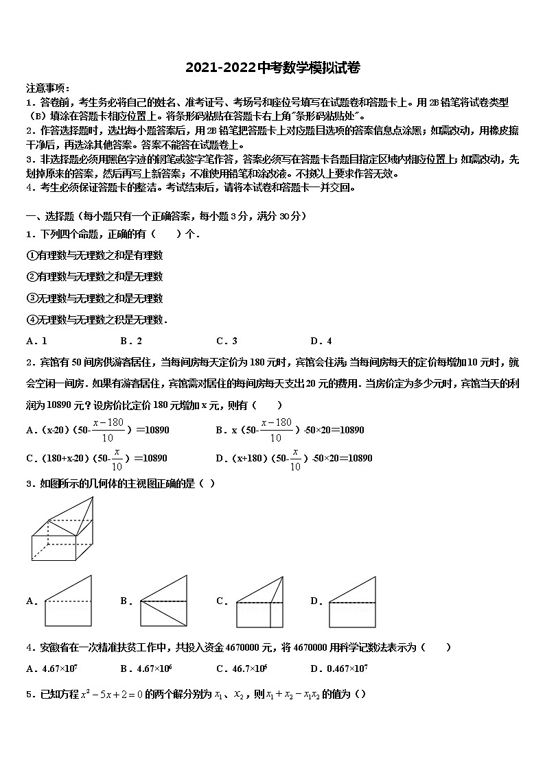 杭州市锦绣育才教育科技集团2021-2022学年中考一模数学试题含解析01