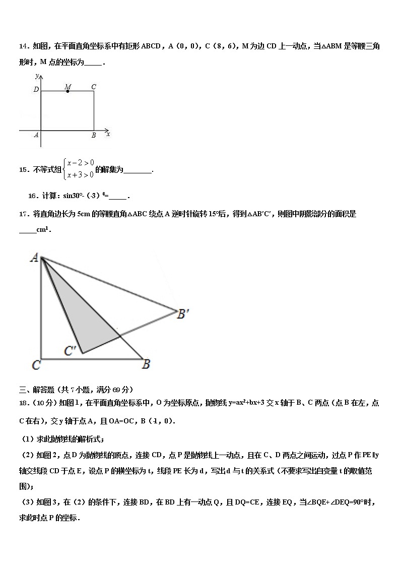 杭州市锦绣育才教育科技集团2021-2022学年中考一模数学试题含解析03