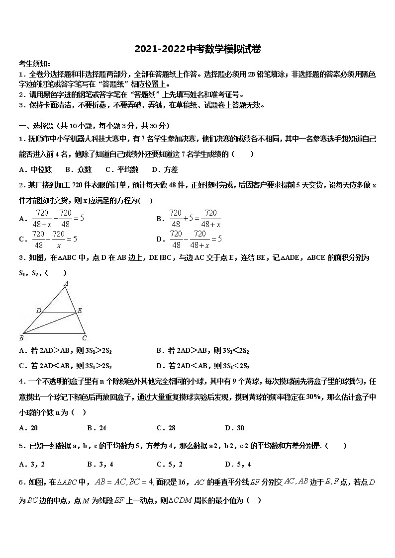 河北保定雄县2021-2022学年中考数学模拟精编试卷含解析第1页