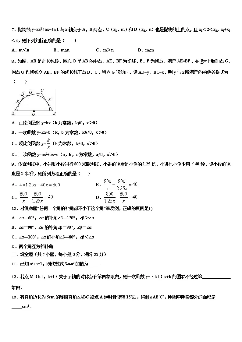 河北省石家庄二十二中学重点班达标名校2022年中考联考数学试题含解析第2页