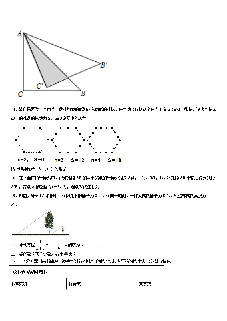 河北省石家庄二十二中学重点班达标名校2022年中考联考数学试题含解析第3页