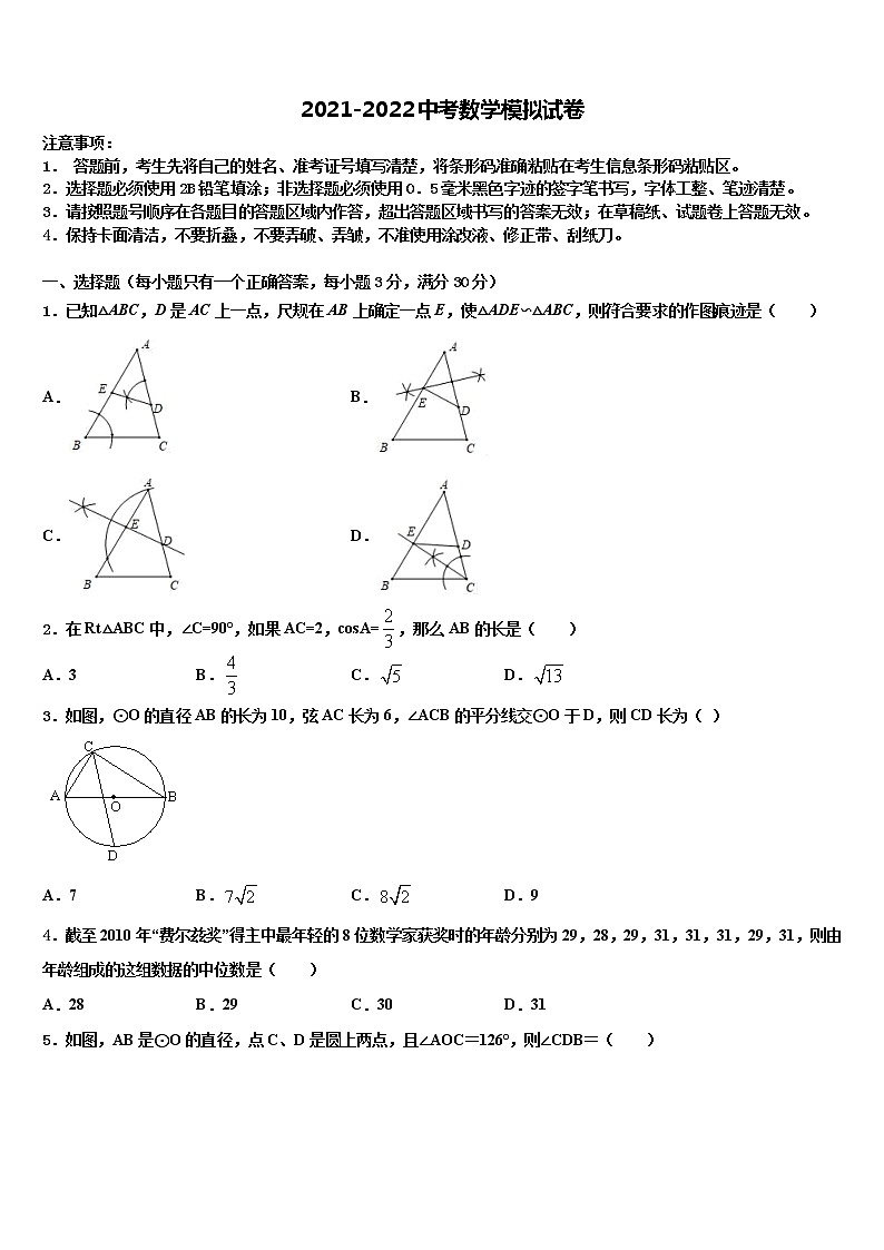 河南省鹿邑县联考2021-2022学年中考数学押题试卷含解析第1页