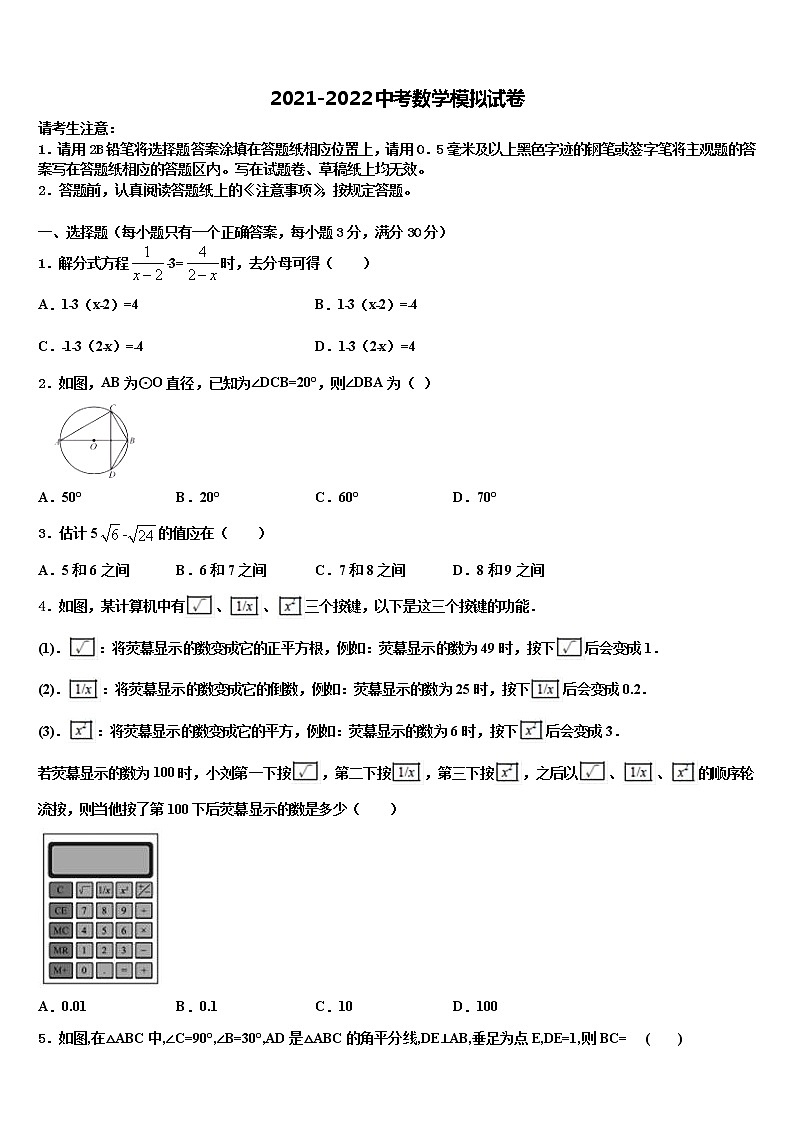 河北省保定市冀英学校2021-2022学年中考数学猜题卷含解析01
