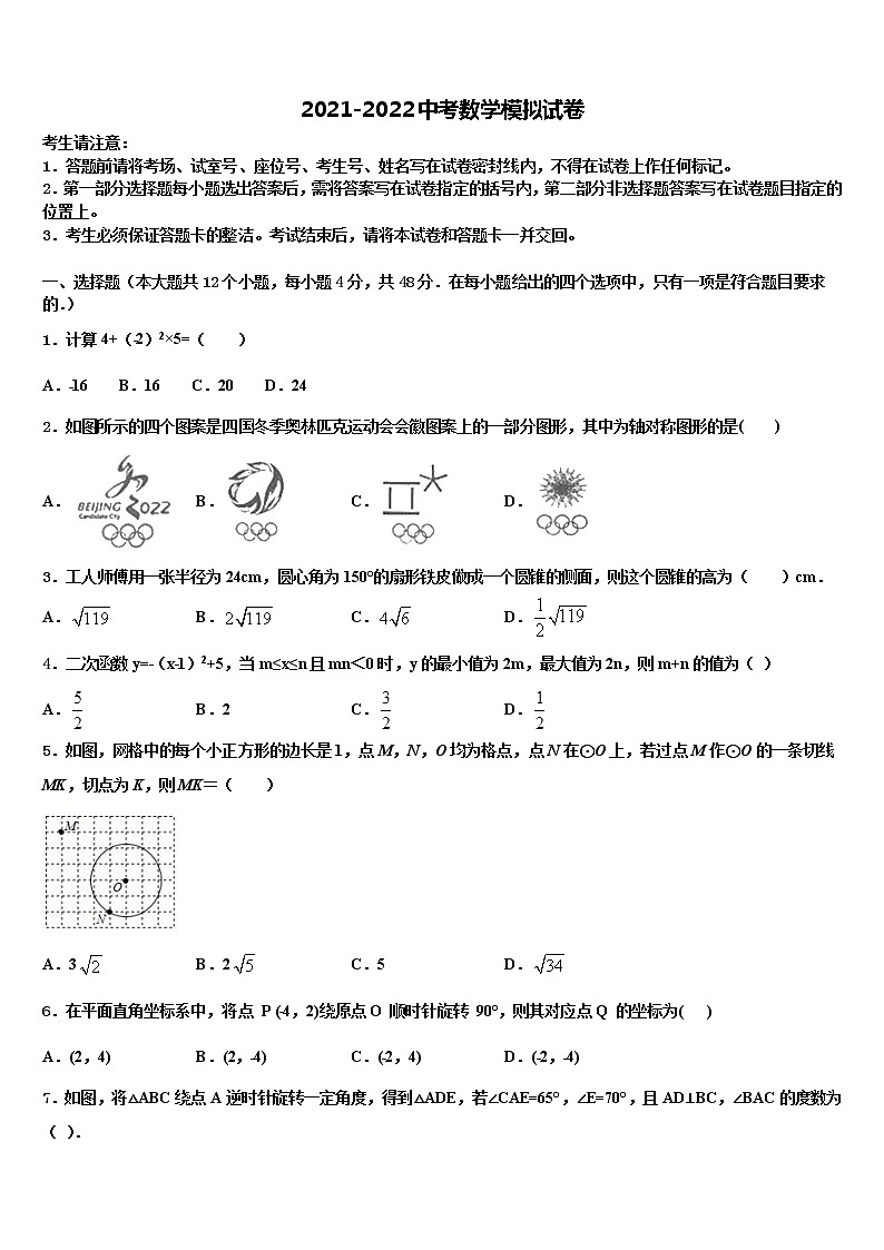 河南省南阳华龙中学2022年中考三模数学试题含解析第1页