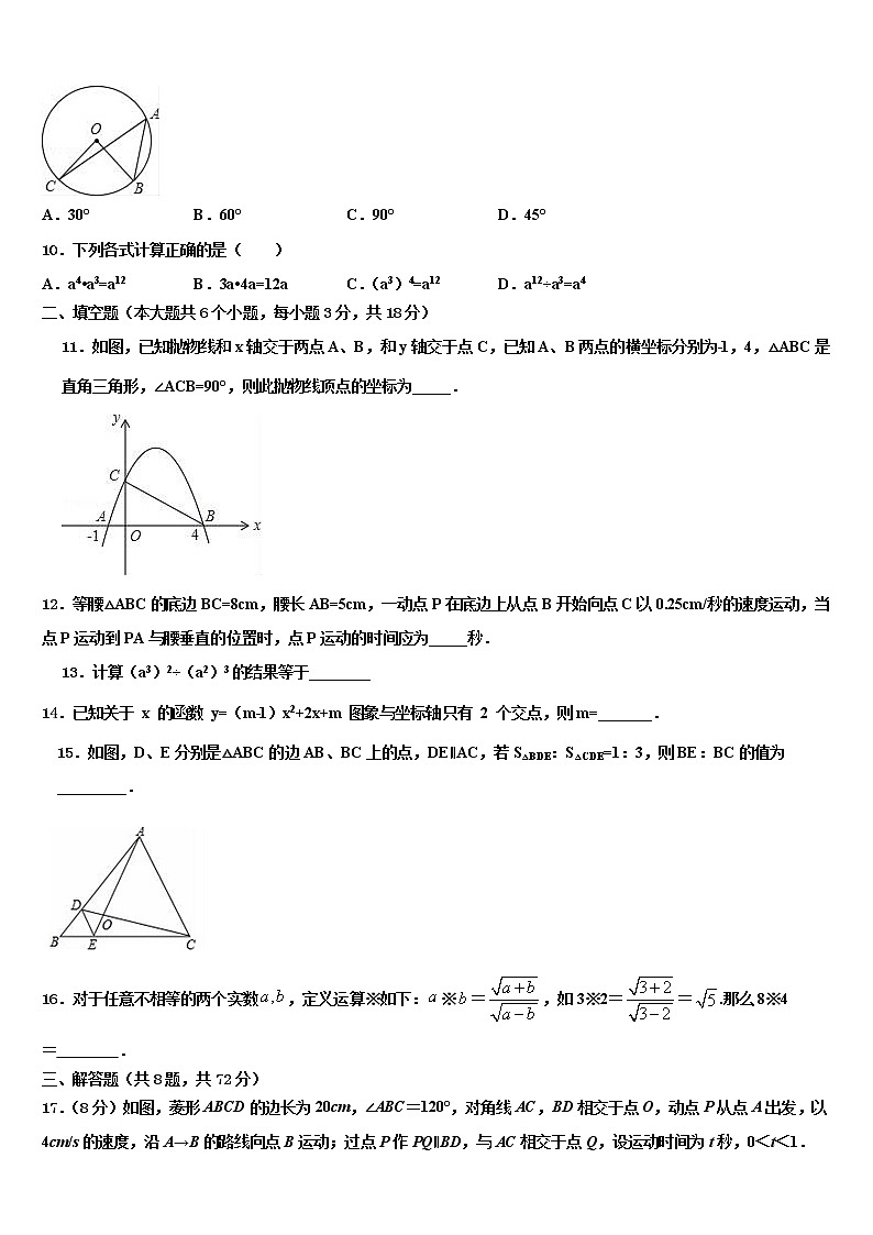 河南省安阳市安阳一中学2022年中考数学模试卷含解析03