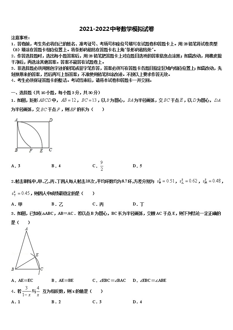 湖北省黄冈实验中学2021-2022学年毕业升学考试模拟卷数学卷含解析第1页
