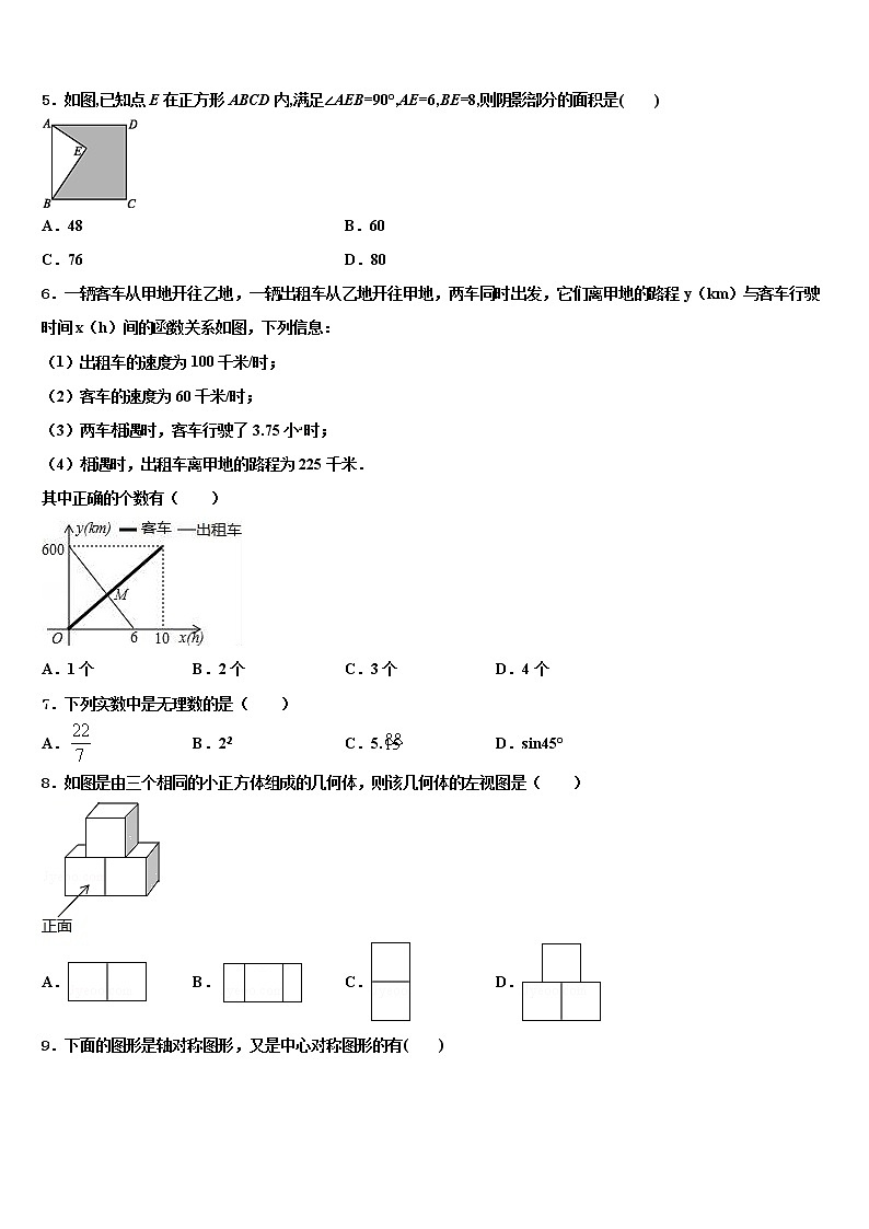 湖北省黄冈实验中学2021-2022学年毕业升学考试模拟卷数学卷含解析第2页