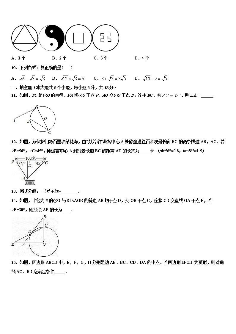 湖北省黄冈实验中学2021-2022学年毕业升学考试模拟卷数学卷含解析第3页