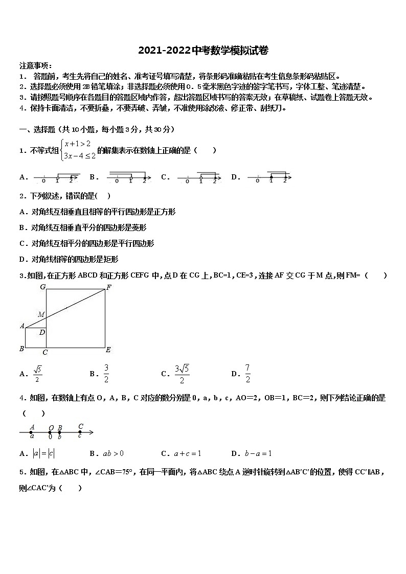 湖北省荆州市洪湖市瞿家湾中学2021-2022学年毕业升学考试模拟卷数学卷含解析第1页